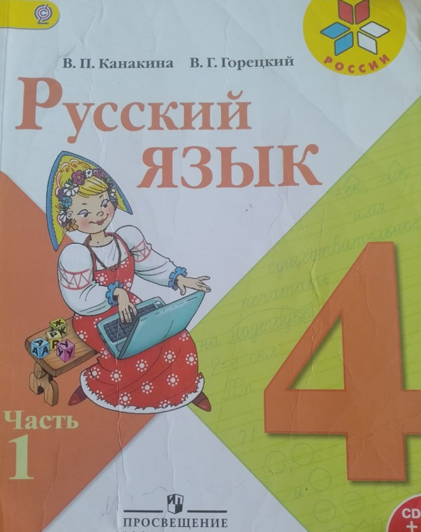 Канакина Горецкий 2 Класс Купить